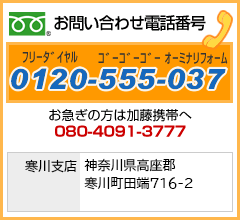 お電話でのお問い合わせ0120-555-037